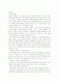 가족여가의 기능을 정리하고 자신의 가족을 대상으로 가족여가 실태를 분석한 후 가족여가의 문제점과 활성화 방안 3페이지
