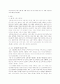 가축영양학 ) 반추동물과 단위동물은 소화기관에 차이가 발생한다 3페이지