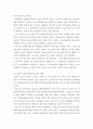 가축영양학 ) 반추동물과 단위동물은 소화기관에 차이가 발생한다 4페이지