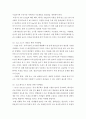 가축영양학 ) 반추동물과 단위동물은 소화기관에 차이가 발생한다 5페이지