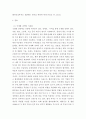 경영학 ) 통합과 대응 관점의 국제화전략 - 통합과 대응관점의 국제화 전략 이라는 주제와 관련된 이론의 요약 사례 3페이지