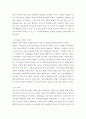 경영학 ) 통합과 대응 관점의 국제화전략 - 통합과 대응관점의 국제화 전략 이라는 주제와 관련된 이론의 요약 사례 4페이지