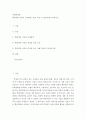 경영학개론 ) 핵심역량 이론의 등장배경 개념 2페이지