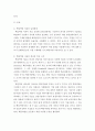 경영학개론 ) 핵심역량 이론의 등장배경 개념 3페이지