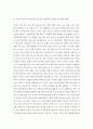 경제학개론 ) 비용-편익 분석에 의한 공공재 공급결정-공공재는 배제성과 경합성이 없는 재화로서 사회적으로 필요하지만 기업이 공급하지 않기 때문에 정부가 세금으로 그 공공재를 공급합니다 4페이지