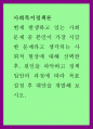 사회복지정책론 ) 현재 발생하고 있는 사회문제 중 본인이 가장 시급한 문제라고 생각되는 사회적 현상에 대해 선택한 후 원인을 파악하고 정책 입안의 과정에 따라 목표 설정 후 대안을 개발해 보시오 1페이지
