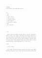 심리학개론 ) 과학적 심리학이 시작된 배경에 대해 기술하시오 2페이지