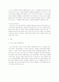 결혼과 가족 ) 사랑이 어떤 동기로 발생되며 어떤 과정을 통해 성장하는가에 대한 이론 중에 사랑의 수레바퀴이론에 대하여 논하시오 4페이지