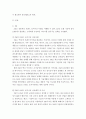 광고학 ) 포지셔닝은 기업보다 소비자의 인식을 중요시하는 전략이다 3페이지