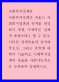 사회복지정책론 ) 사회복지정책의 목표는 사회복지정책의 목적을 달성하기 위한 구체적인 실제적 대상이라고 할 수 있다 1페이지