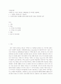 사회심리학 ) 사회적으로 이슈가 되었던 사회현상들 중 하나를 선정하여 1 2페이지