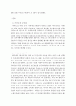 사회심리학 ) 사회적으로 이슈가 되었던 사회현상들 중 하나를 선정하여 1 3페이지