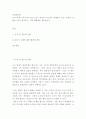 산업심리학 ) 조직 내에서 일어나고 있는 (또는 일어날 가능성이 잠재되어 있는) 갈등적 상황을 2가지 제시하고 이의 해결책을 제안하시오 2페이지