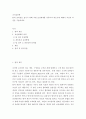 조직심리학 ) 팀의 효과성을 높이기 위해 어떤 보상체계를 갖추어야 하는지에 대해서 자신의 의견을 기술하세요 2페이지