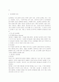 조직심리학 ) 팀의 효과성을 높이기 위해 어떤 보상체계를 갖추어야 하는지에 대해서 자신의 의견을 기술하세요 3페이지