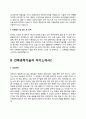 건축공학기술자 자기소개서 4페이지