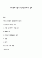 사회복지기관의 정보관리체계 설계 1페이지