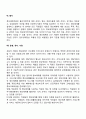 사회복지기관의 정보관리체계 설계 5페이지