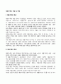 재혼가족의 개념 및 특성 2페이지