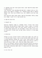 재혼가족의 개념 및 특성 3페이지