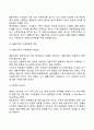 재혼가족의 개념 및 특성 4페이지