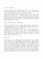 재혼가족의 개념 및 특성 5페이지