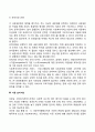 사회복지기관의 후원자 개발을 위한 마케팅 과정에 대해 5페이지