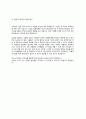현대적 리더의 특질과 역할 및 성공적 리더십 사례 연구 (본인 의견 서술) 7페이지