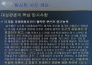 디지털 포렌식 활용 사례 [Forensic] 17페이지