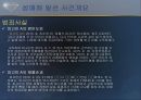 디지털 포렌식 활용 사례 [Forensic] 21페이지