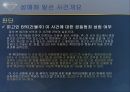 디지털 포렌식 활용 사례 [Forensic] 25페이지