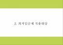 최저임금제 도입효과와 찬반논쟁분석및 최저임금제도 현 문제점과 향후방향제시 PPT 6페이지