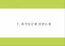 최저임금제 도입효과와 찬반논쟁분석및 최저임금제도 현 문제점과 향후방향제시 PPT 16페이지