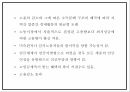최저임금제 도입효과와 찬반논쟁분석및 최저임금제도 현 문제점과 향후방향제시 PPT 21페이지