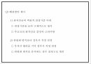 최저임금제 도입효과와 찬반논쟁분석및 최저임금제도 현 문제점과 향후방향제시 PPT 24페이지