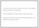 최저임금제 도입효과와 찬반논쟁분석및 최저임금제도 현 문제점과 향후방향제시 PPT 26페이지
