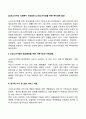 [소년 소녀가장 사회복지 개선방안] 소년 소녀가정을 위한 복지대책 방안 2페이지