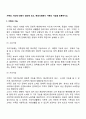 가족의 기능에 대해서 정의해 보고 현대사회에서 가족의 기능을 토론하시오 2페이지