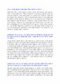 국가평생교육진흥원 정규직 채용 자기소개서 + 면접질문모음 3페이지
