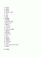 영아기 유아기의 발달특성 - 영유아기 발달단계 2페이지