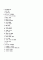 영아기 유아기의 발달특성 - 영유아기 발달단계 3페이지