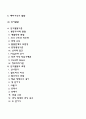 영아기 유아기의 발달특성 - 영유아기 발달단계 5페이지