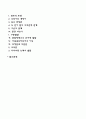 영아기 유아기의 발달특성 - 영유아기 발달단계 6페이지