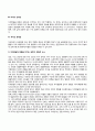 영아기 유아기의 발달특성 - 영유아기 발달단계 26페이지