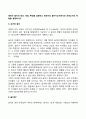 영유아 놀이의 정의 개념 특징을 설명하고 영유아의 놀이지도자로서의 보육교사의 역할을 설명하시오 3페이지