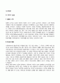 [인간발달] 태내기 신생아기 영아기 유아기 아동기 청소년기 성인초기 성인중기 성인후기 노년기 발달 특성 - 인간의 전생애 발달 특징 4페이지