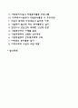 자원봉사활동 사회복지시설 4페이지