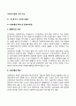 자원봉사활동 사회복지시설 5페이지
