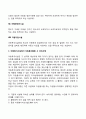 자원봉사활동 사회복지시설 10페이지