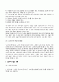 자원봉사활동 사회복지시설 11페이지